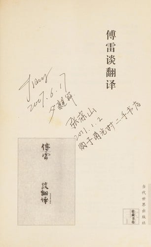 Fu Lei tan fan yi