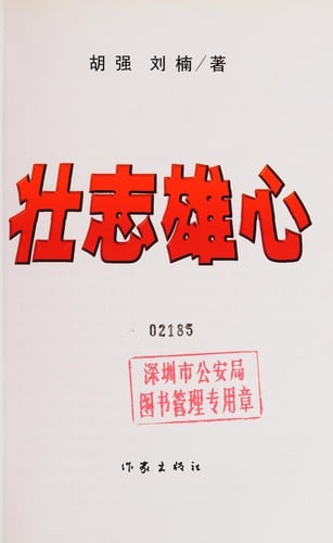 Zhuang zhi xiong xin