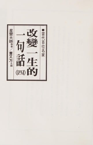 Dang dai bai wei ming jia