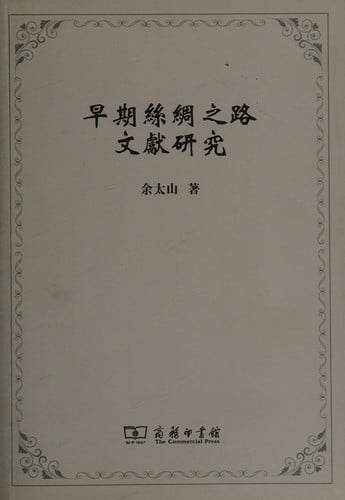 Zao qi si chou zhi lu wen xian yan jiu