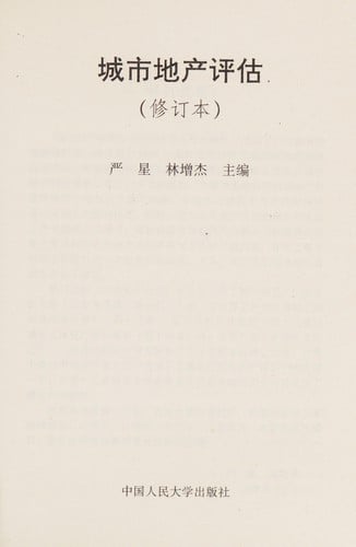 Cheng shi di chan ping gu