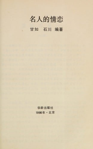 Ming ren di qing lian