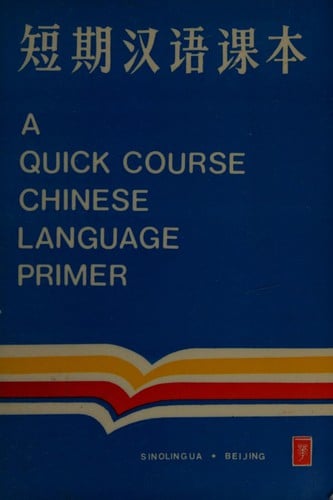 Duan ji han yu ke ben =