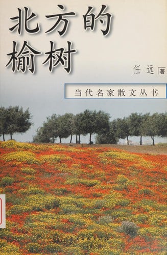 Bei fang de yu shu =