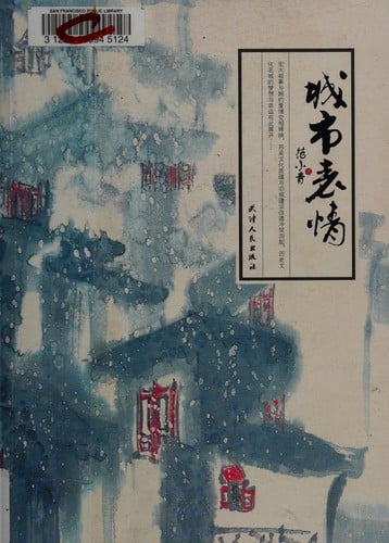 Cheng shi biao qing