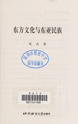 Dong fang wen hua yu Dong Ya min zu