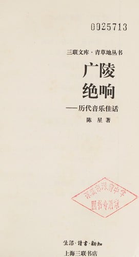 Guang ling jue xiang