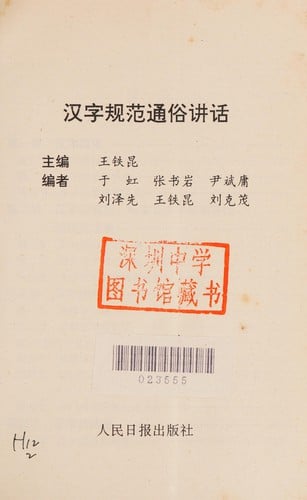 Han zi gui fan tong su jiang hua