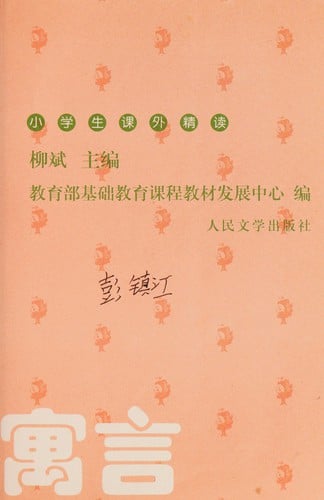 Yu yan