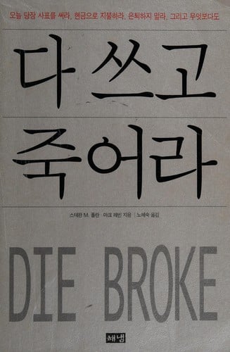 Ta ssŭgo chugŏra =