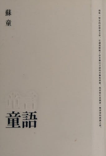 Tong yan tong yu