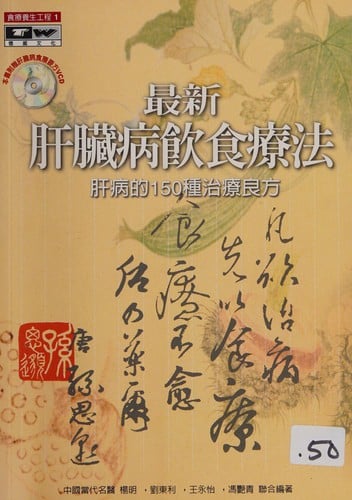 Zui xin gan zang bing yin shi liao fa