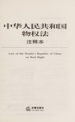 Zhonghua Renmin Gongheguo wu quan fa