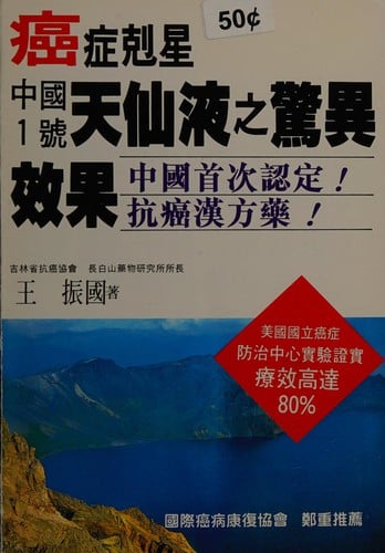 Tian xian ye zhi jing yi xiao guo