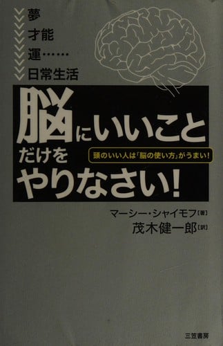 "Nō ni ii koto" dake o yarinasai!