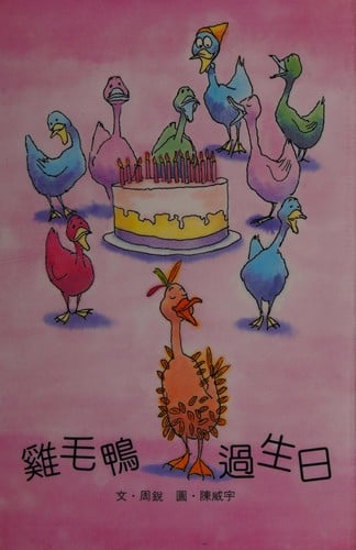 Ji mao ya guo sheng ri