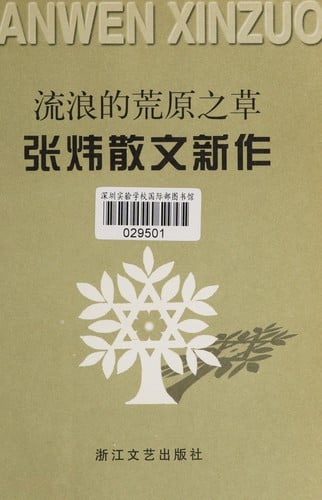 Liu lang de huang yuan zhi cao