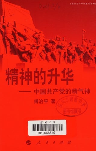 Jing shen de sheng hua