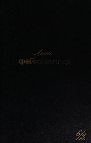 Sobranie sochineniĭ v shesti tomakh