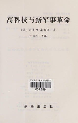 Gao ke ji yu xin jun shi ge ming