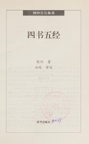 Si shu wu jing