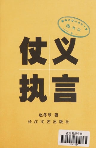 Zhang yi zhi yan
