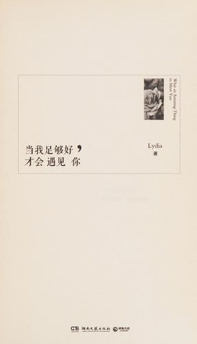 Dang wo zu gou hao, cai hui yu jian ni =