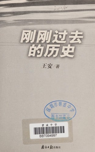 Gang gang guo qu de li shi