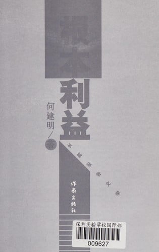 Gen ben li yi
