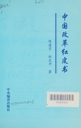 Zhongguo gai ge hong pi shu