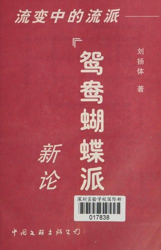 Liu bian zhong di liu pai