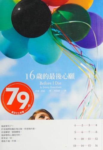 16 sui de zui hou xin yuan