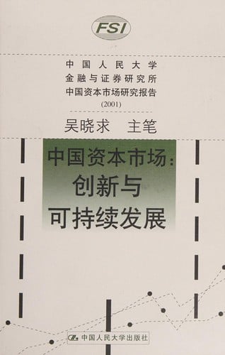 Jian li gong zheng de shi chang zhi xu yu tou zi zhe li yi bao hu