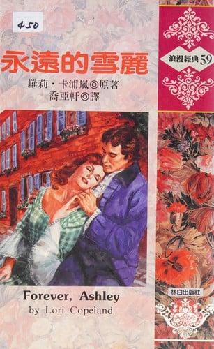 Yong yuan de Xueli =