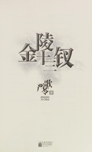 Jinling shi san chai