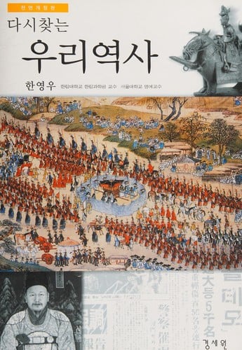 Tasi chʻannŭn uri yŏksa