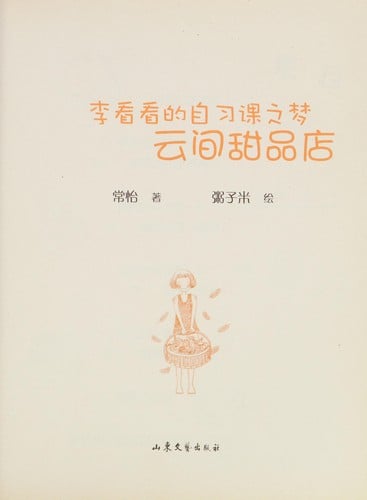 Li kan kan de zi xi ke zhi meng