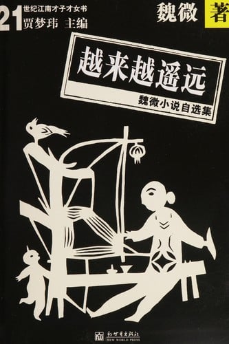 Yue lai yue yao yuan