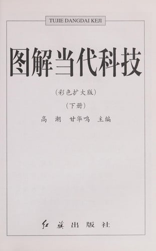 Tu jie dang dai ke ji