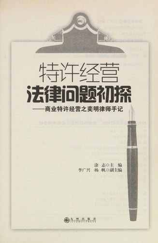 Te xu jing ying fa lü wen ti chu tan