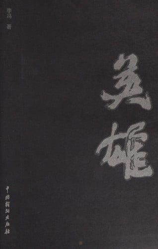 Hero ('Ying xiong', in traditional Chinese, NOT in English)