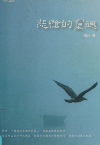 Bei chuang de ling hun