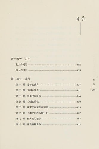 Zhonghua wen hua si shi qi tang ke