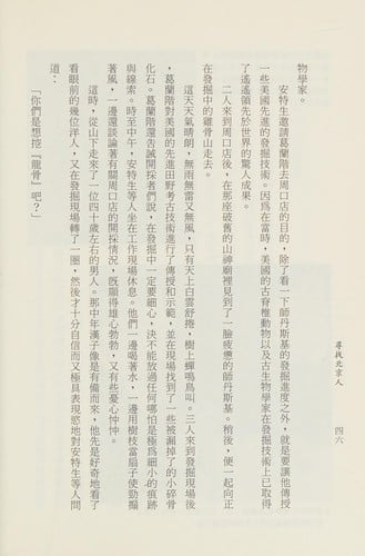 Search for Peking Man, Vol. 1 ('Xun zhao bei jing ren (1)', in traditional Chinese, NOT in English)
