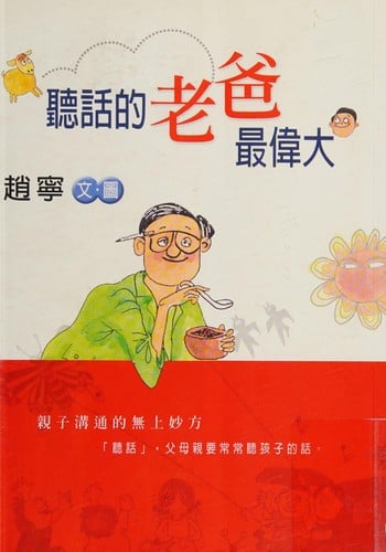 Ting hua de lao ba zui wei da