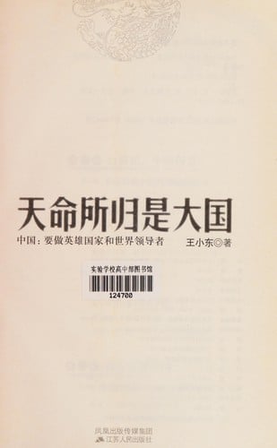 Tian ming suo gui shi da guo