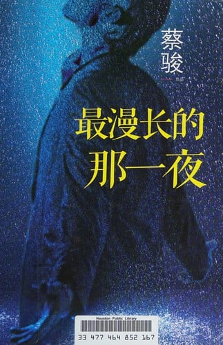 Zui man chang de na yi ye