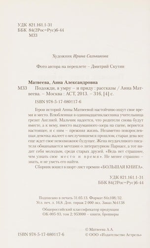 Podozhdi, ︠i︡a umru - i pridu