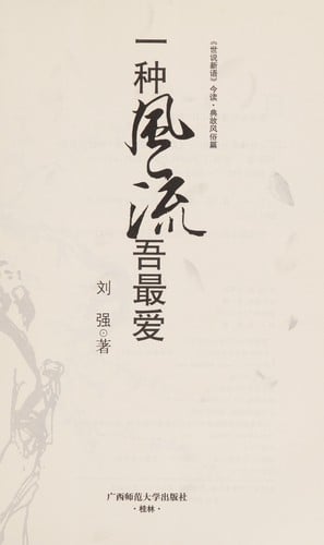 Yi zhong feng liu wu zui ai