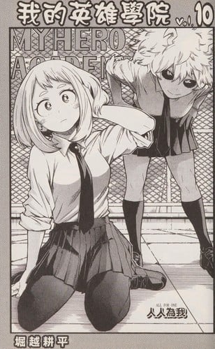 Wo de ying xiong xue yuan